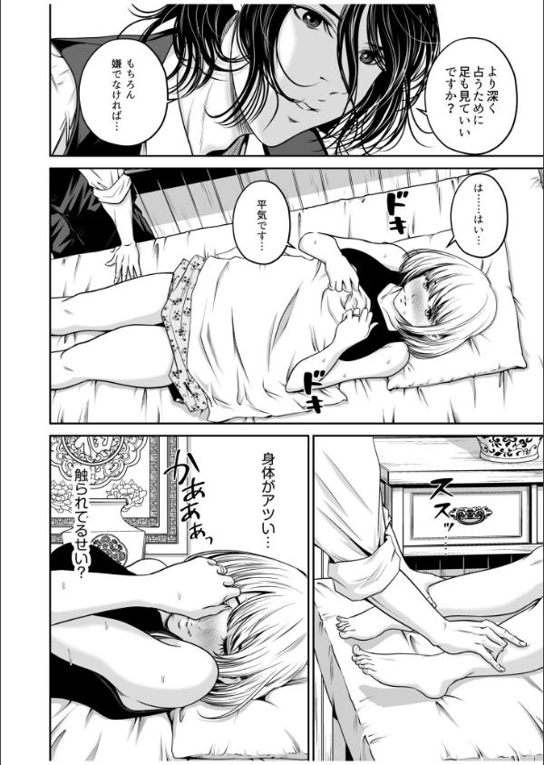 【超ボリューム全集】復讐につき、お前の嫁を抱く… なせばセレクション 【デジタル特装版】_16枚目の画像